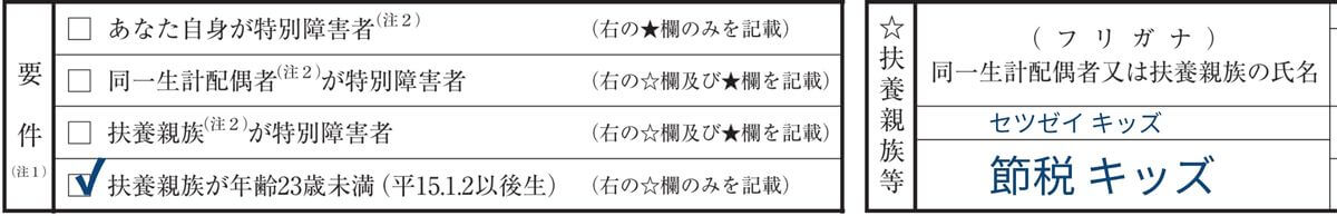 所得金額調整控除申告書の記入例