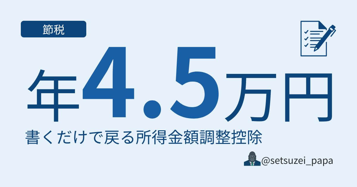 所得金額調整控除とは|年収850万超×子育て世帯は申告漏れに注意