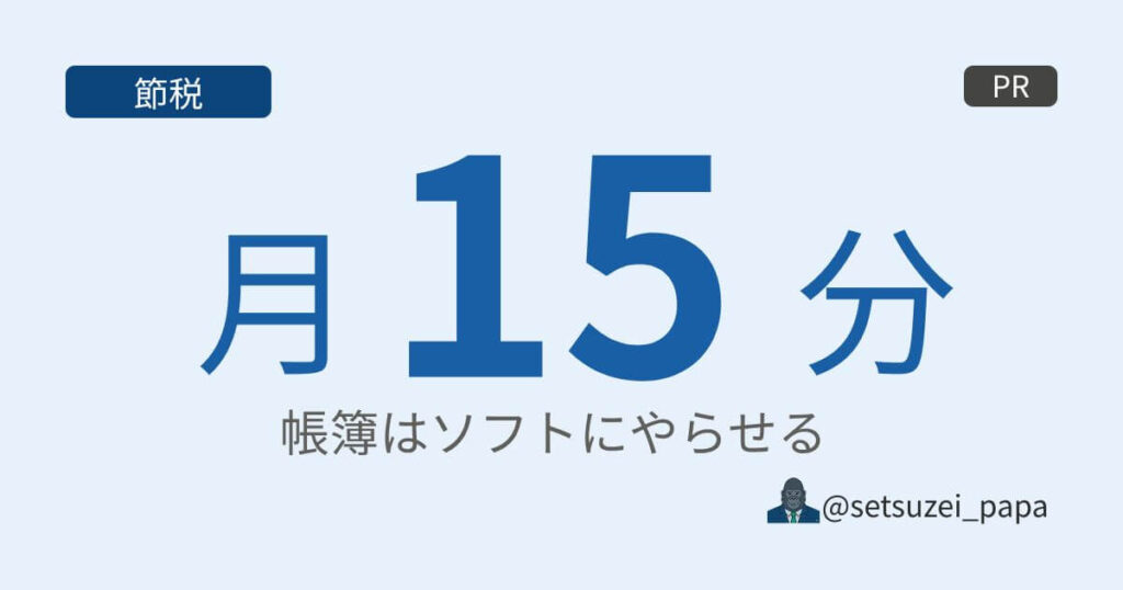 マネーフォワードクラウド確定申告の始め方 | 簿記ゼロの会社員が月15分で青色申告できた全手順